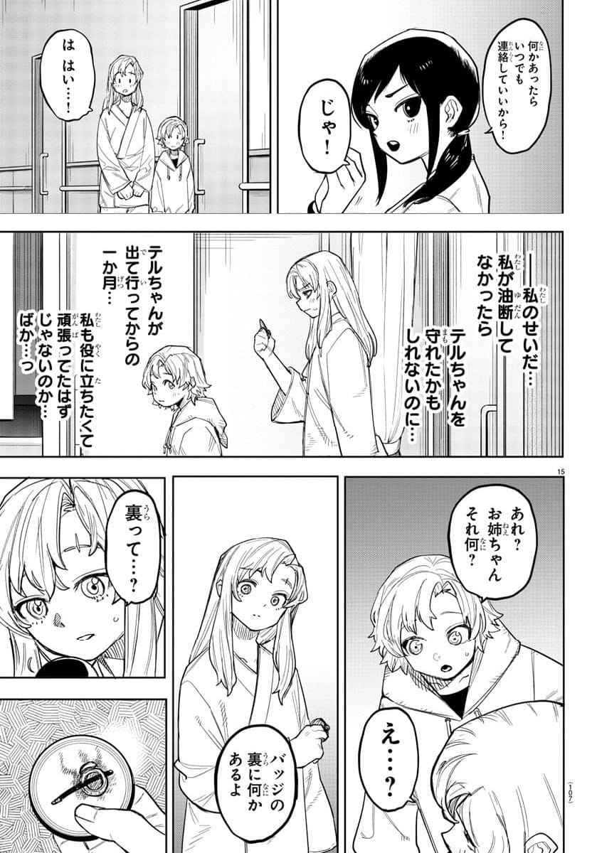 SHY 漫画 - 第239話 - Page 15