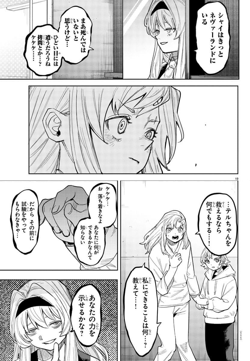 SHY 漫画 - 第239話 - Page 19