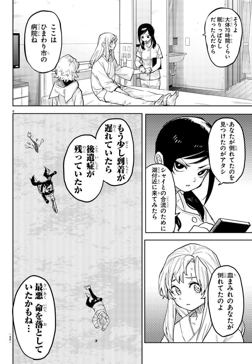 SHY 漫画 - 第239話 - Page 6