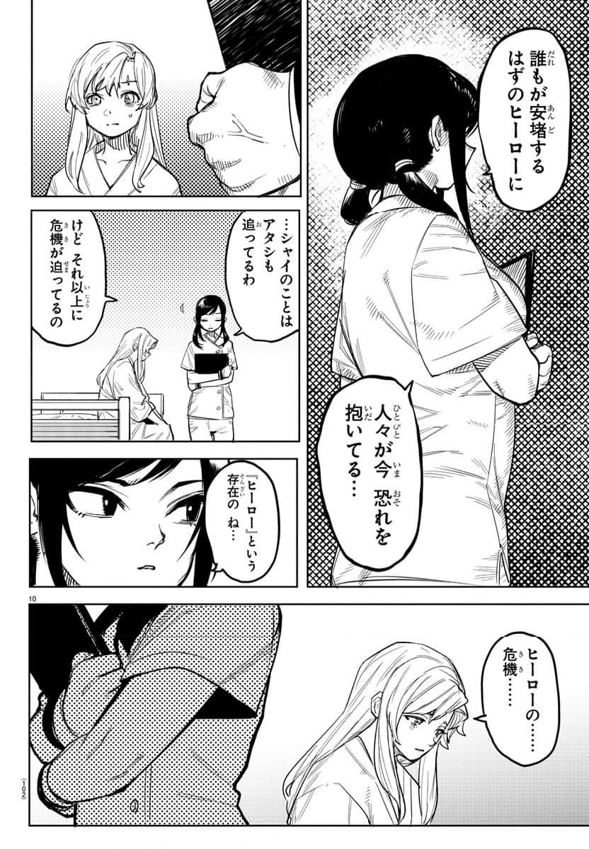 SHY 漫画 - 第239話 - Page 10