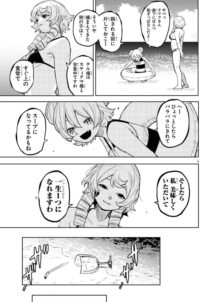 SHY 漫画 - 第240話 - Page 9