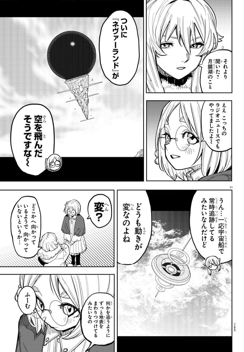 SHY 漫画 - 第242話 - Page 11