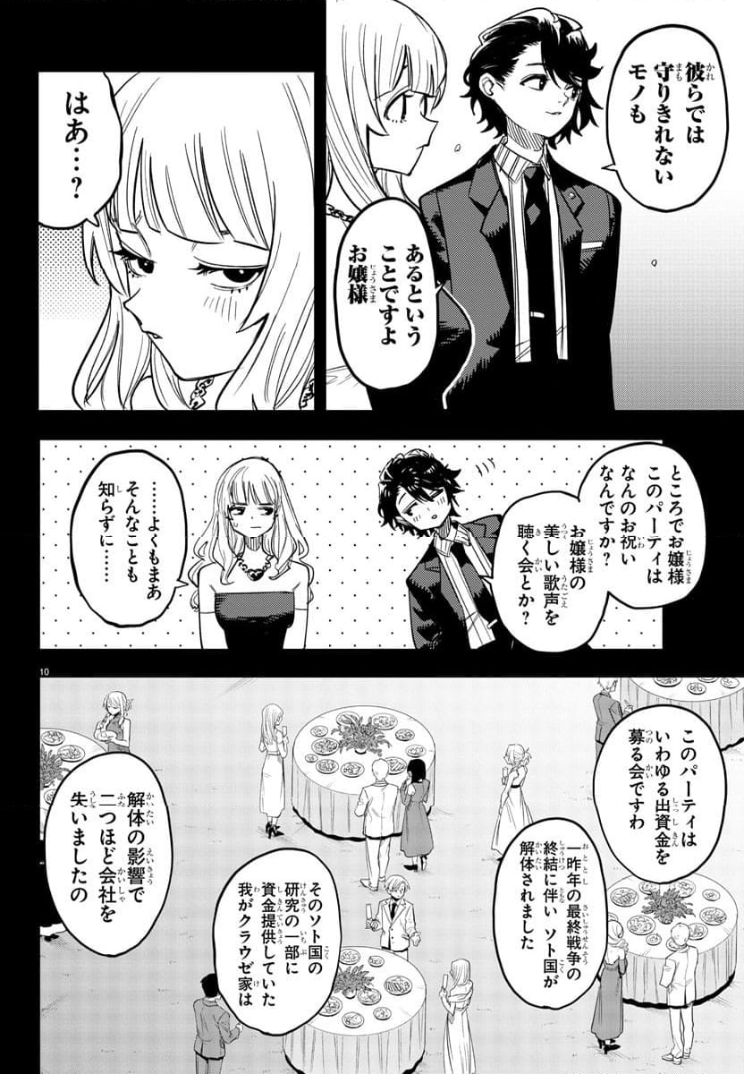 SHY 漫画 - 第245話 - Page 10