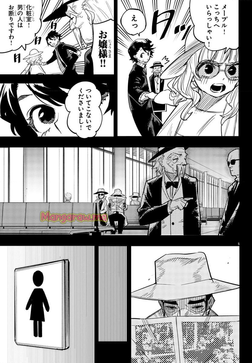 SHY 漫画 - 第246話 - Page 5