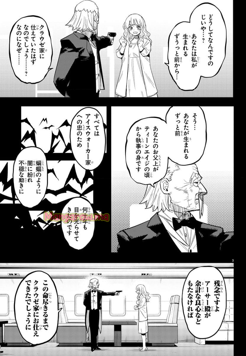 SHY 漫画 - 第247話 - Page 4