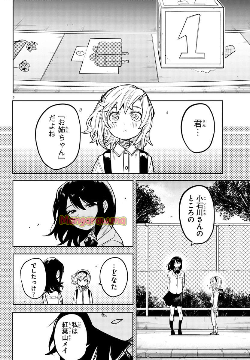 SHY 漫画 - 第250話 - Page 7