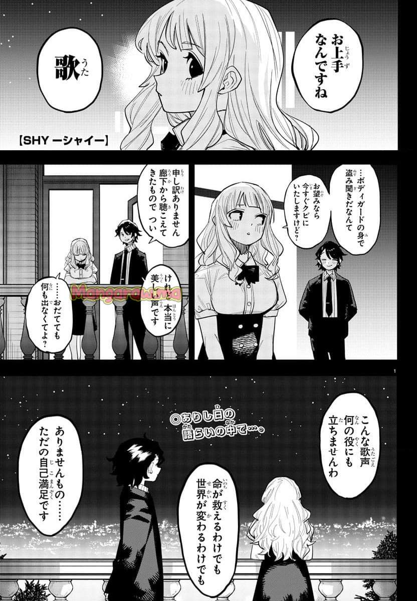 SHY 漫画 - 第251話 - Page 1