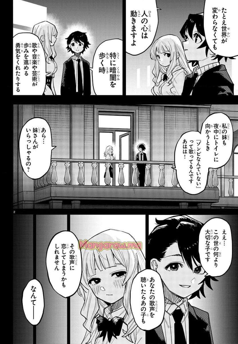 SHY 漫画 - 第251話 - Page 2