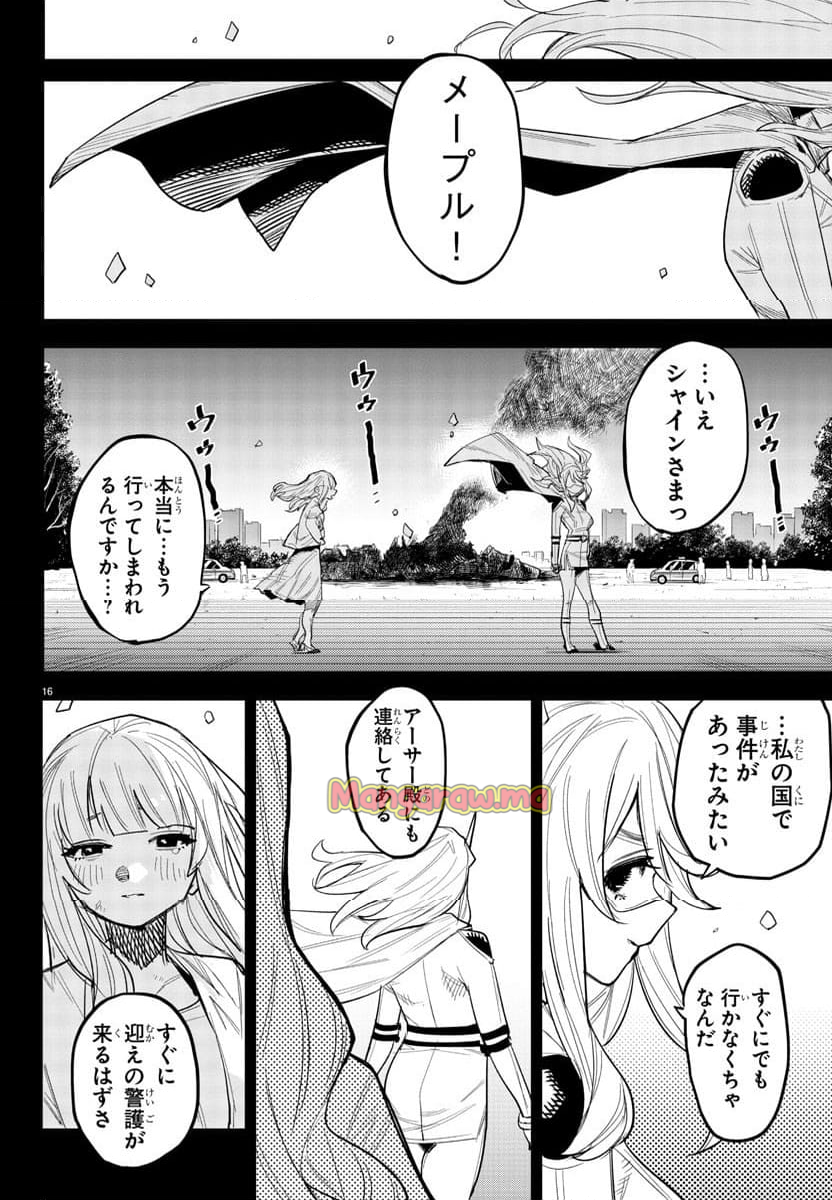 SHY 漫画 - 第251話 - Page 16