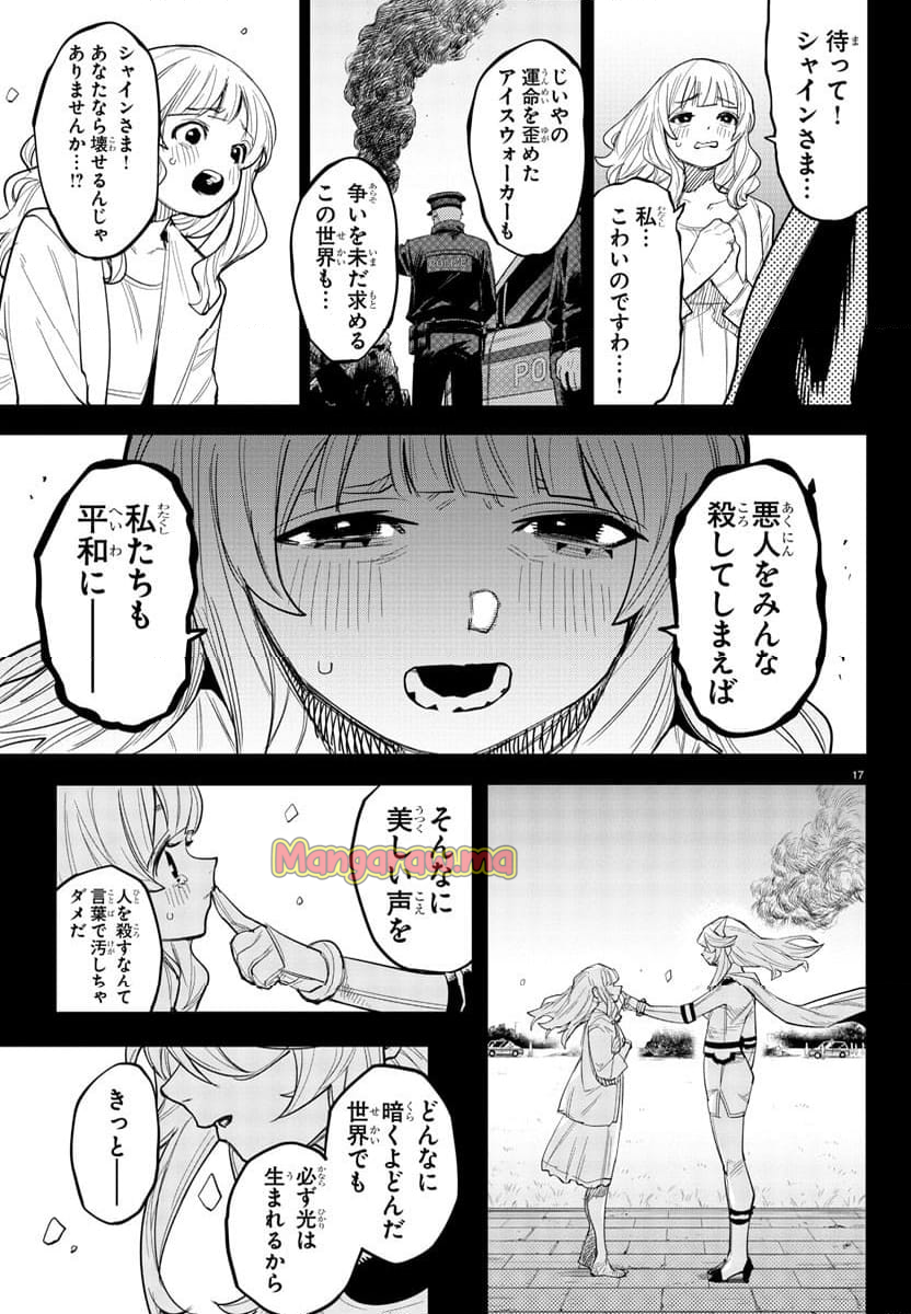 SHY 漫画 - 第251話 - Page 17