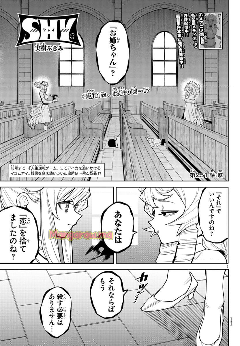 SHY 漫画 - 第251話 - Page 3