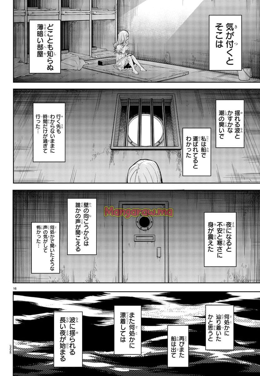 SHY 漫画 - 第252話 - Page 16