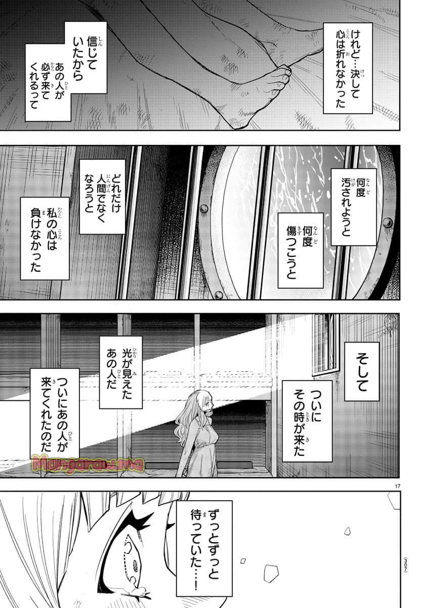 SHY 漫画 - 第252話 - Page 17