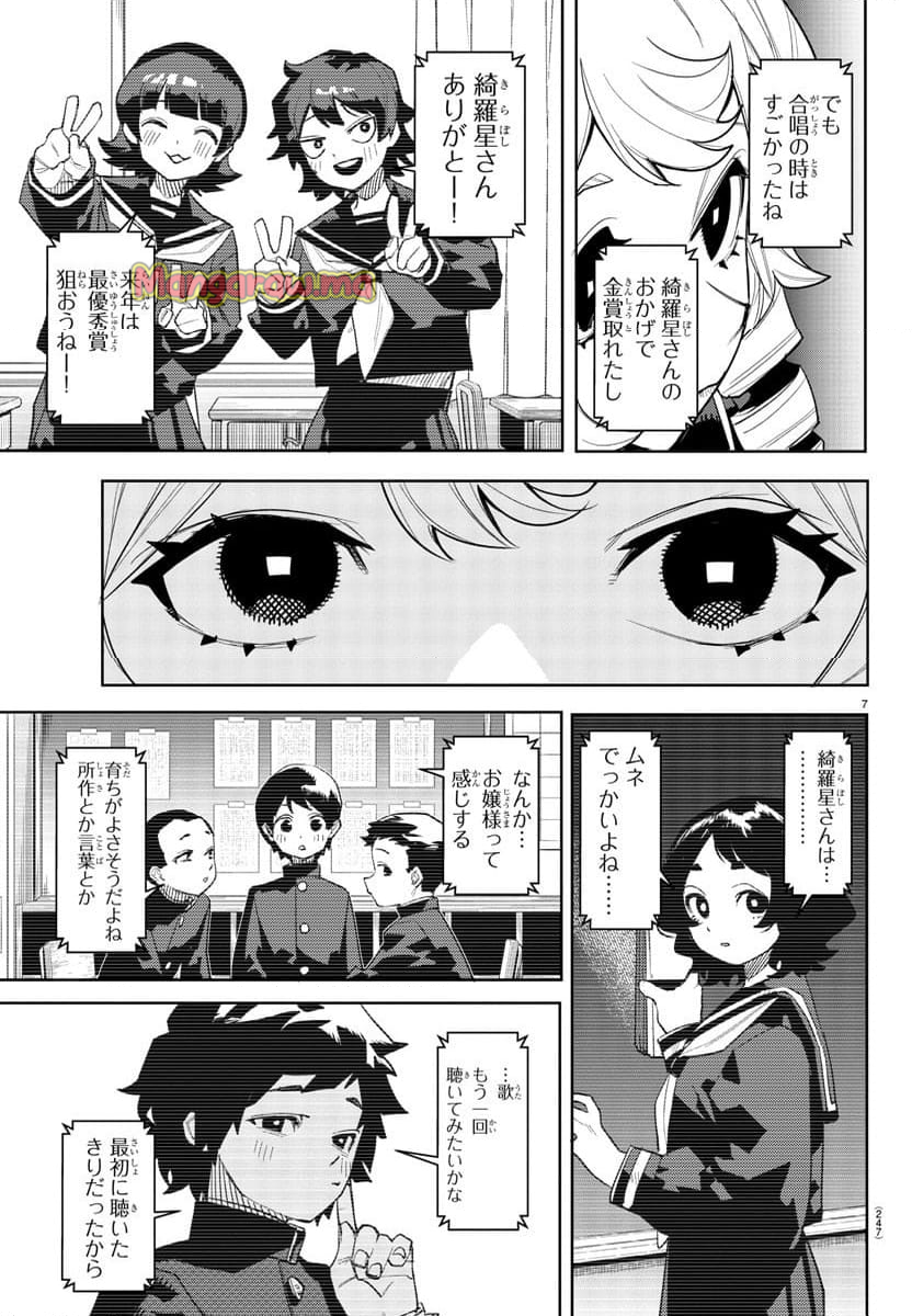 SHY 漫画 - 第254話 - Page 7