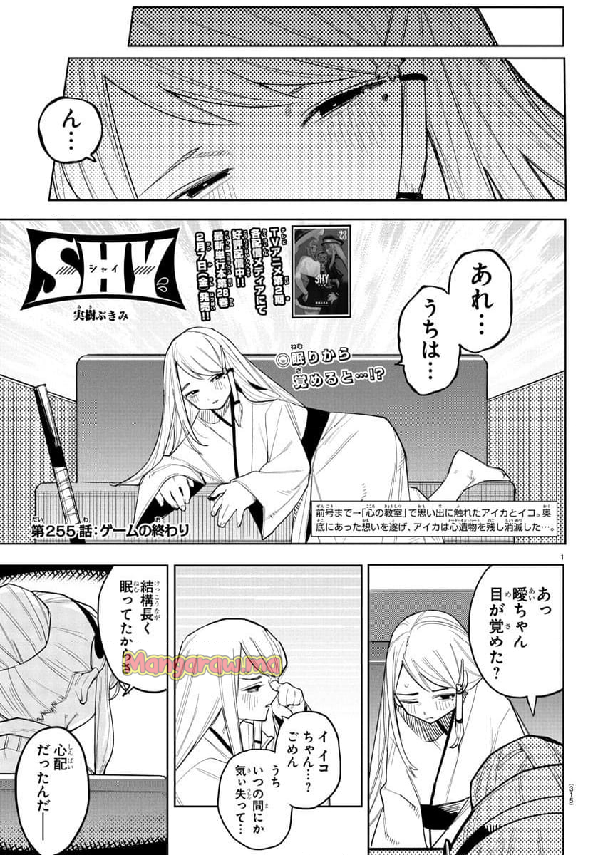 SHY 漫画 - 第255話 - Page 1