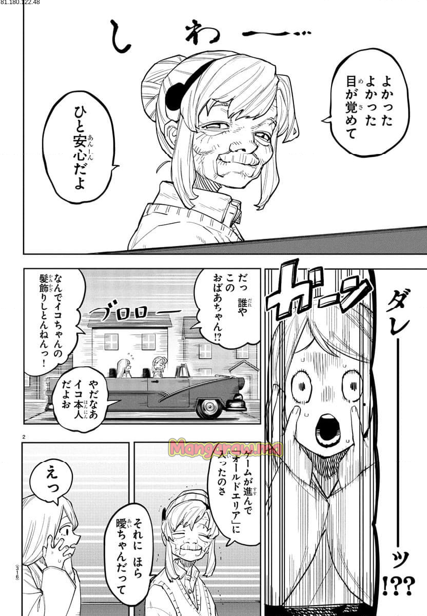 SHY 漫画 - 第255話 - Page 2