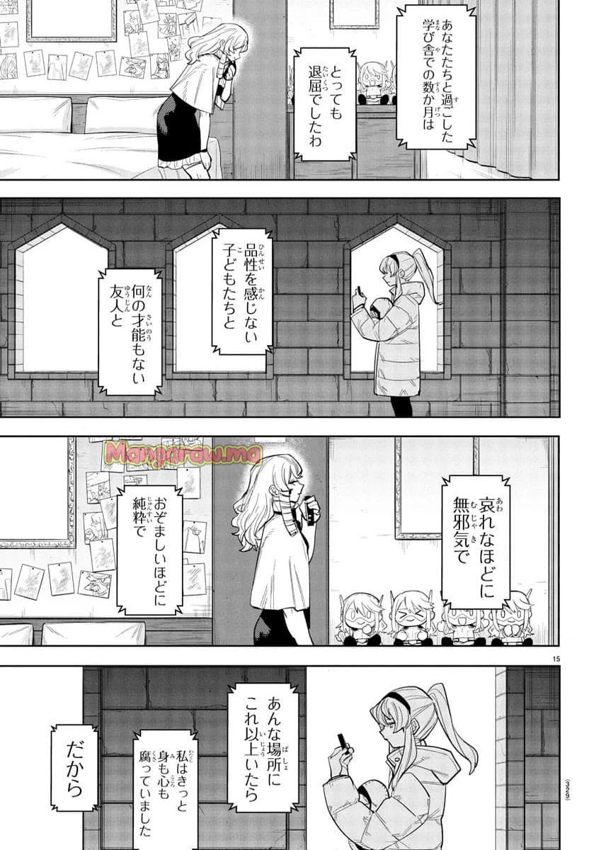 SHY 漫画 - 第255話 - Page 15