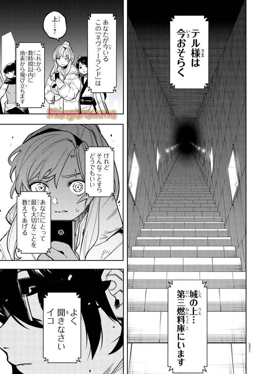 SHY 漫画 - 第255話 - Page 17