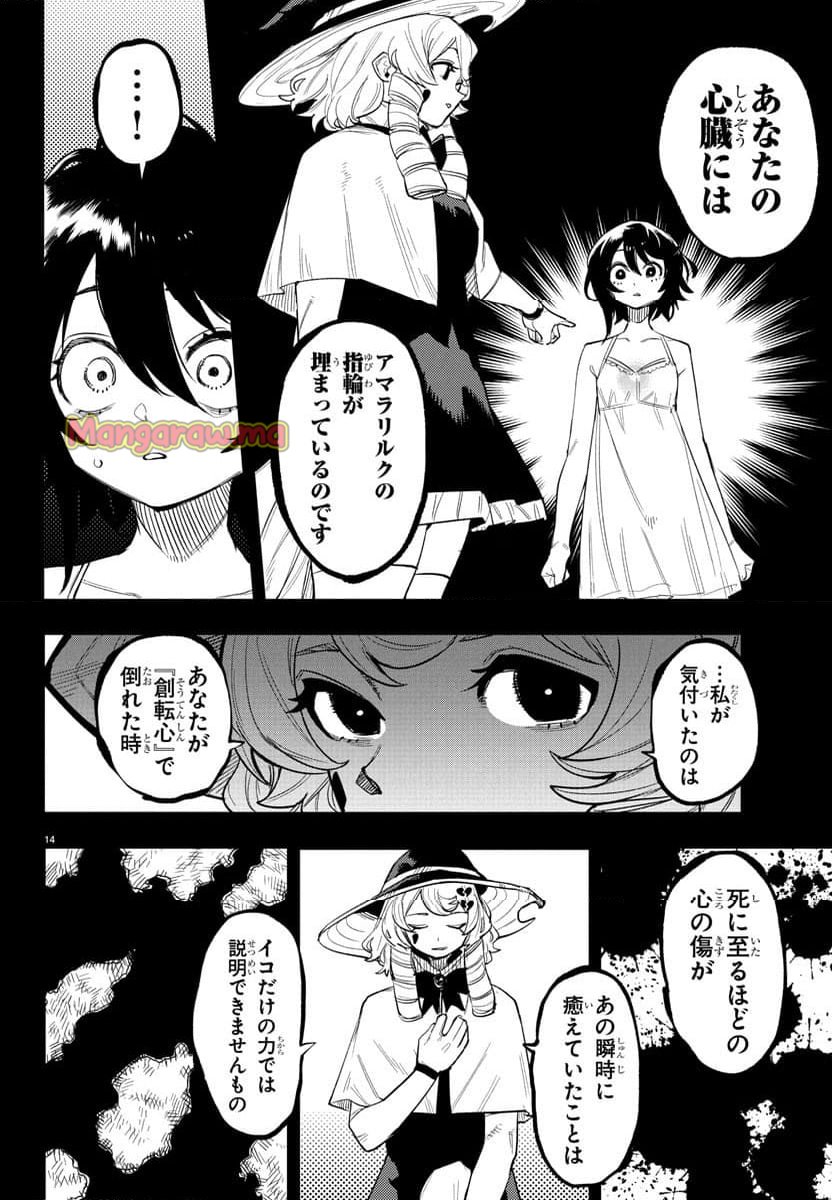 SHY 漫画 - 第256話 - Page 15