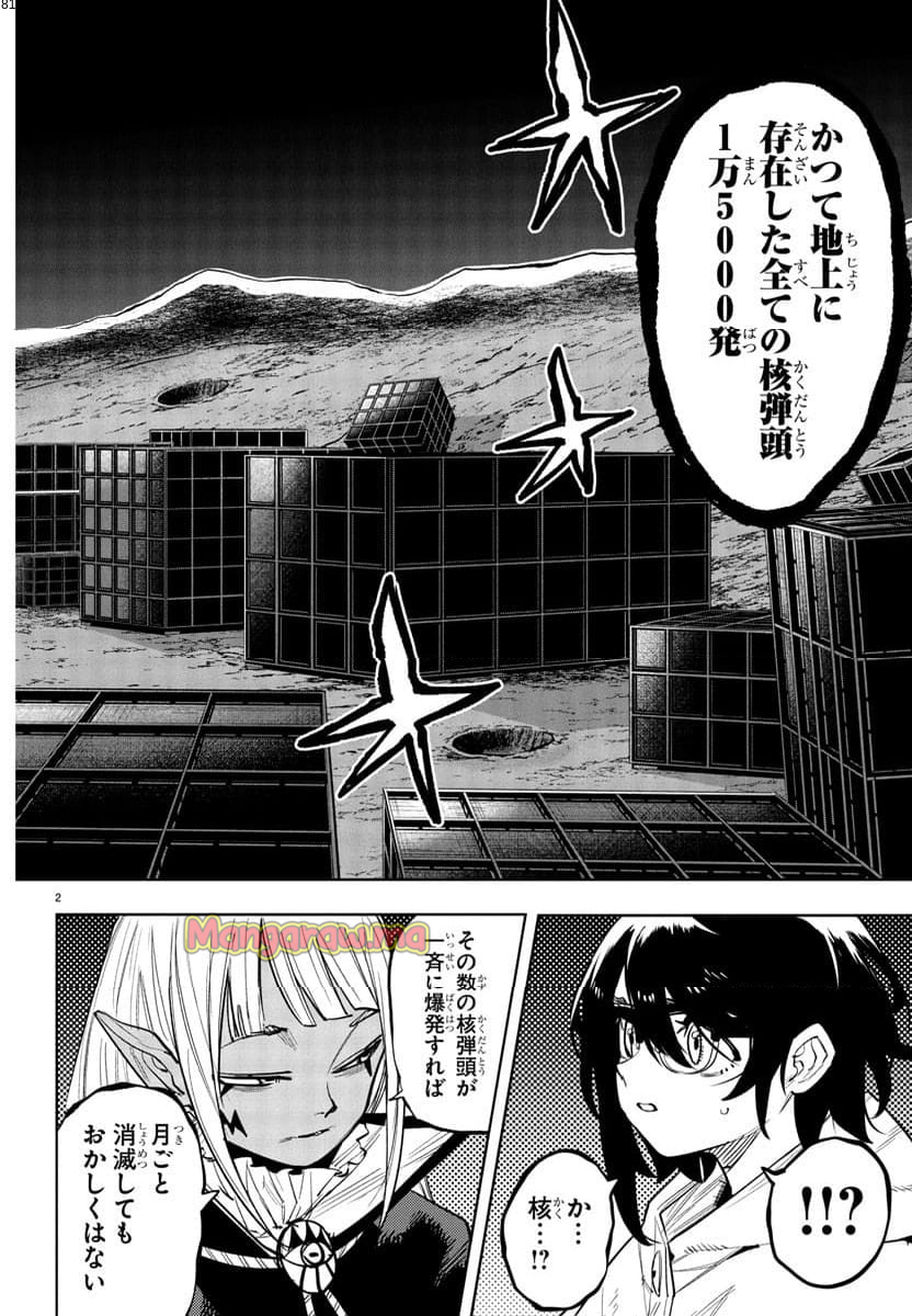 SHY 漫画 - 第257話 - Page 2