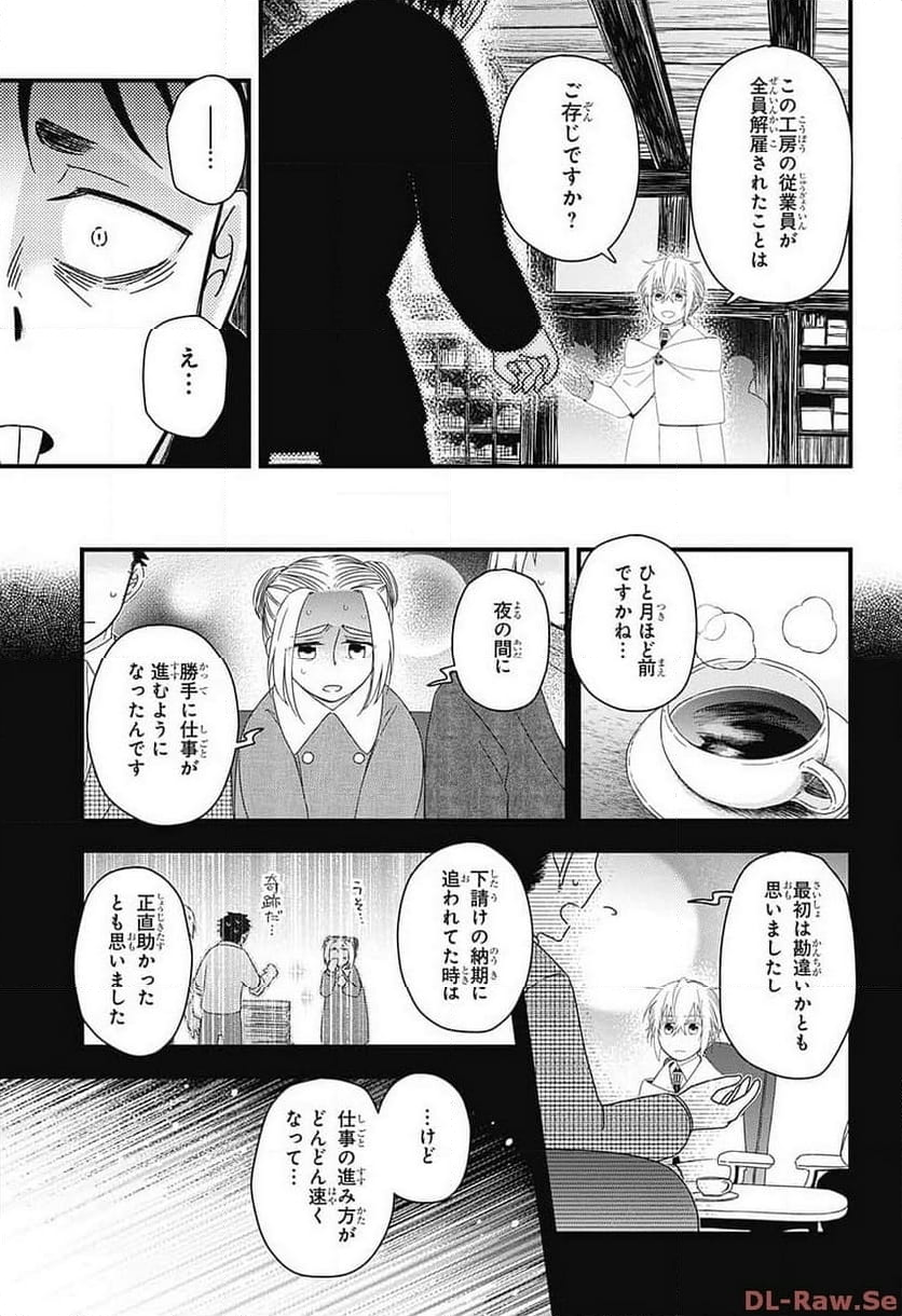 有限世界のアインソフ - 第10話 - Page 13