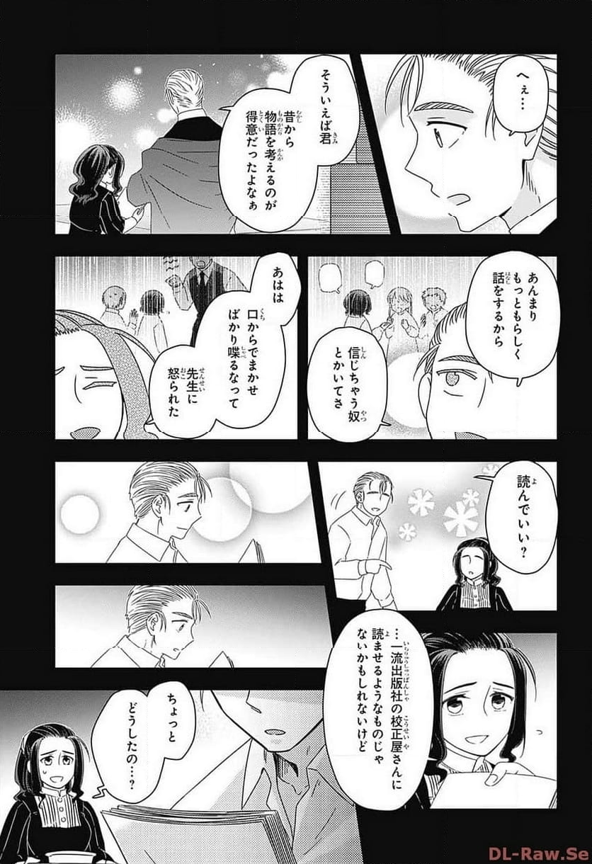 有限世界のアインソフ - 第10話 - Page 25