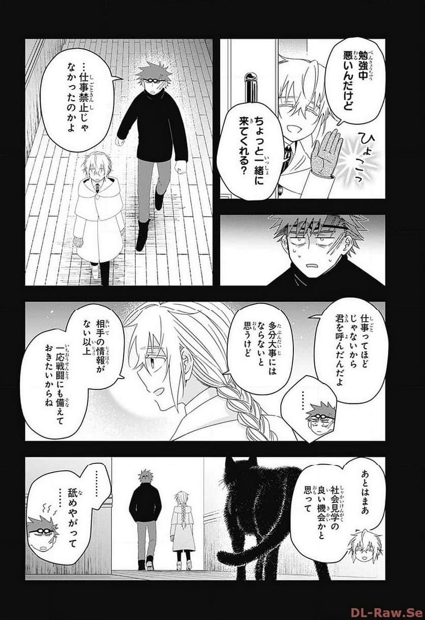 有限世界のアインソフ - 第10話 - Page 4