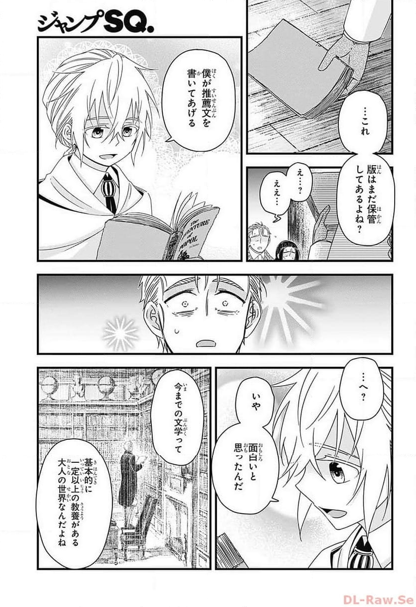 有限世界のアインソフ - 第10話 - Page 41