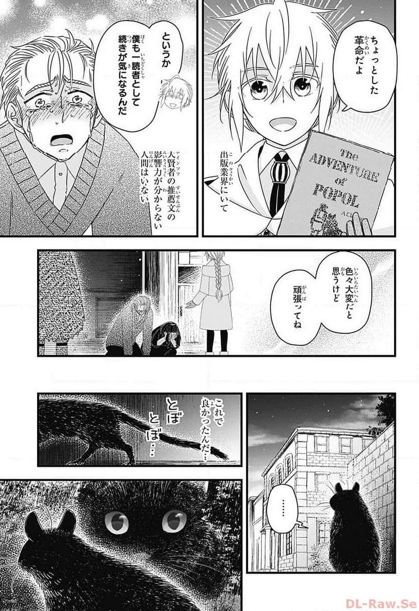 有限世界のアインソフ - 第10話 - Page 43