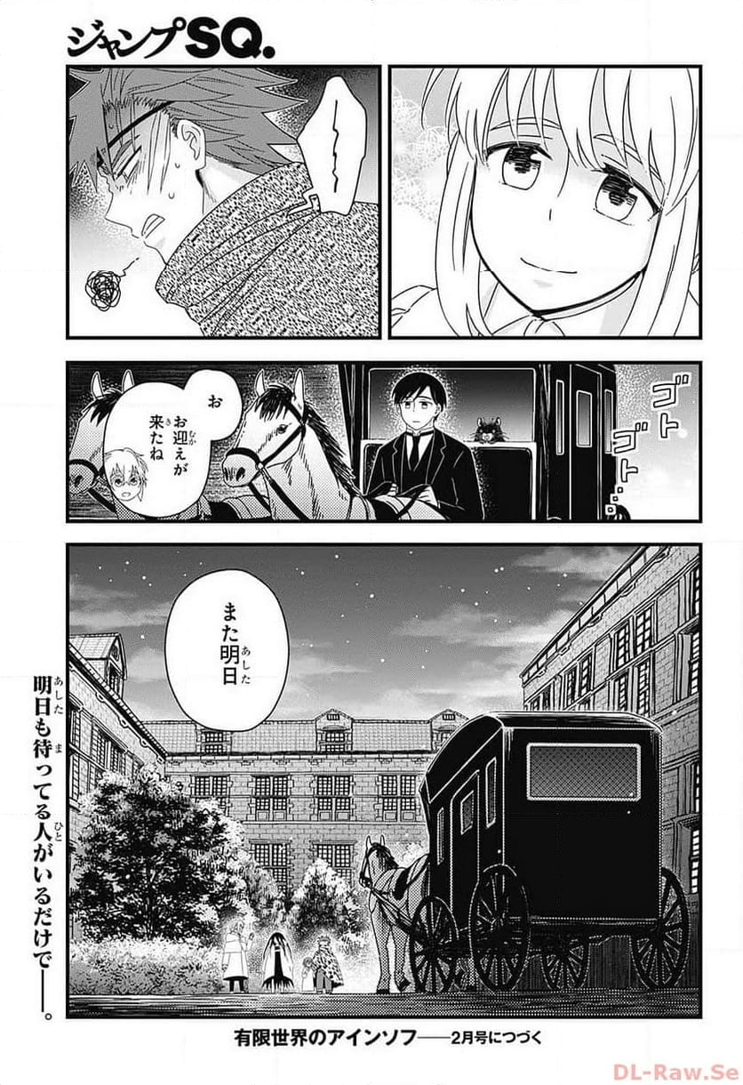 有限世界のアインソフ - 第10話 - Page 51