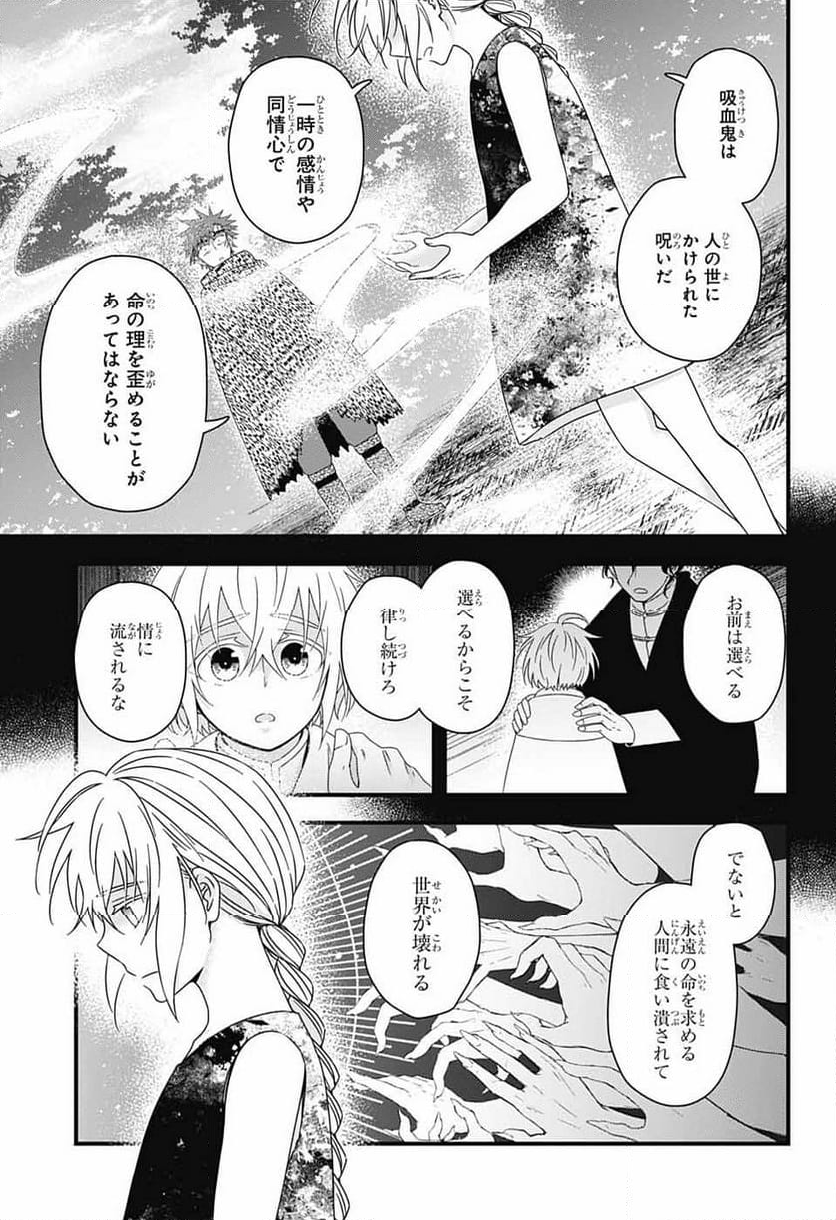 有限世界のアインソフ - 第8話 - Page 12