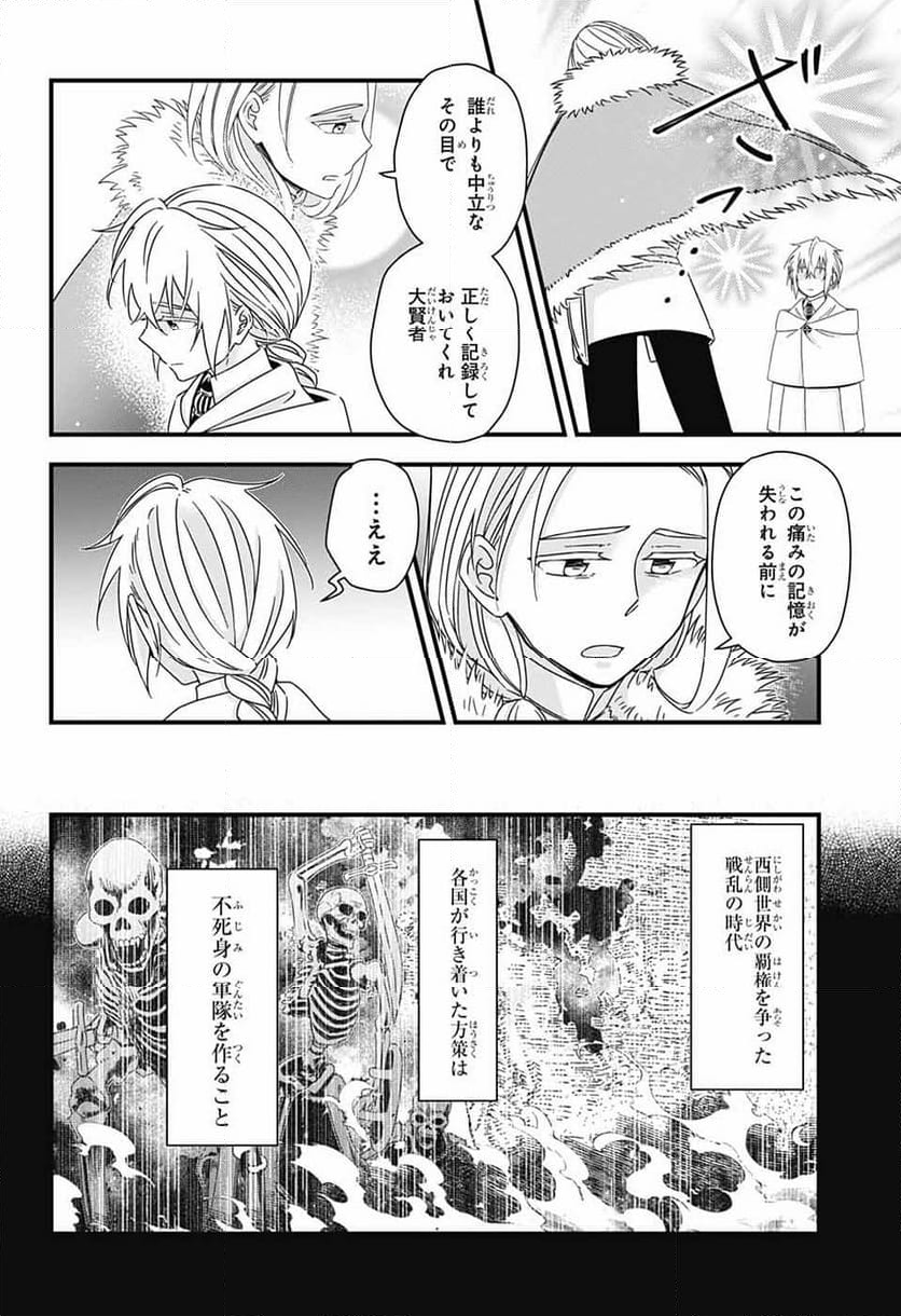 有限世界のアインソフ - 第8話 - Page 19