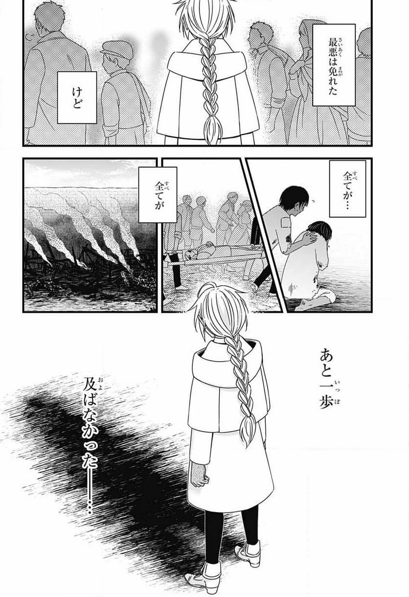 有限世界のアインソフ - 第8話 - Page 21