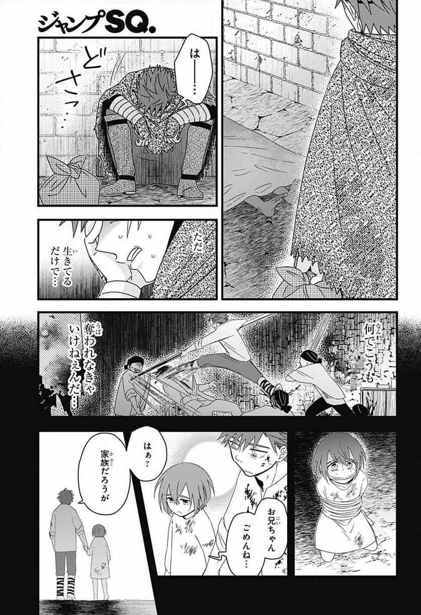 有限世界のアインソフ - 第8話 - Page 22