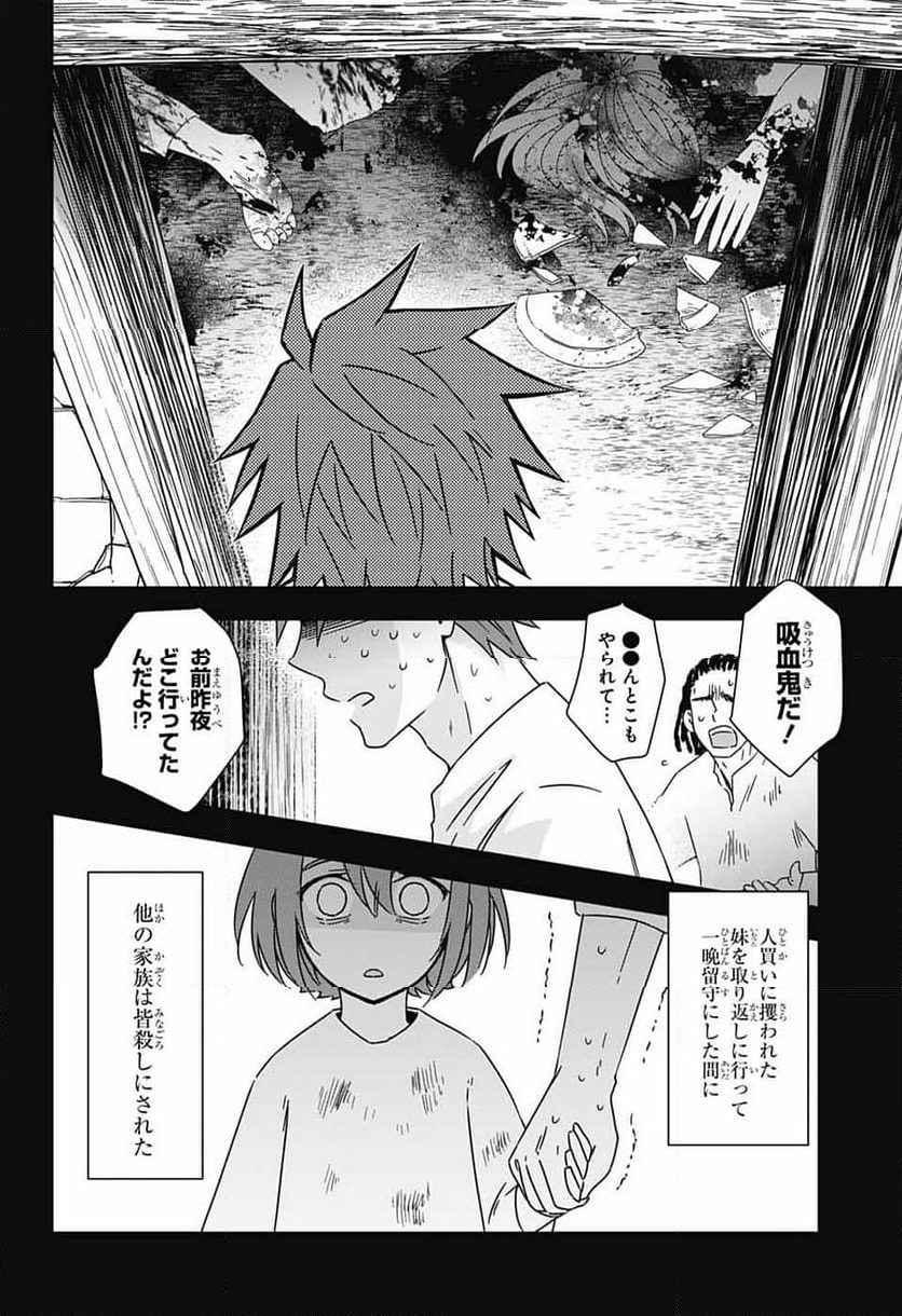 有限世界のアインソフ - 第8話 - Page 23