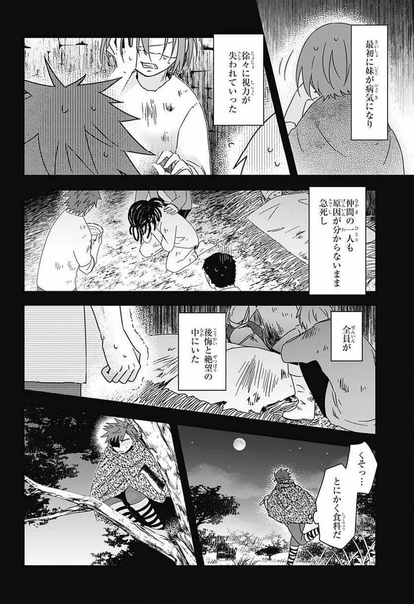 有限世界のアインソフ - 第8話 - Page 27