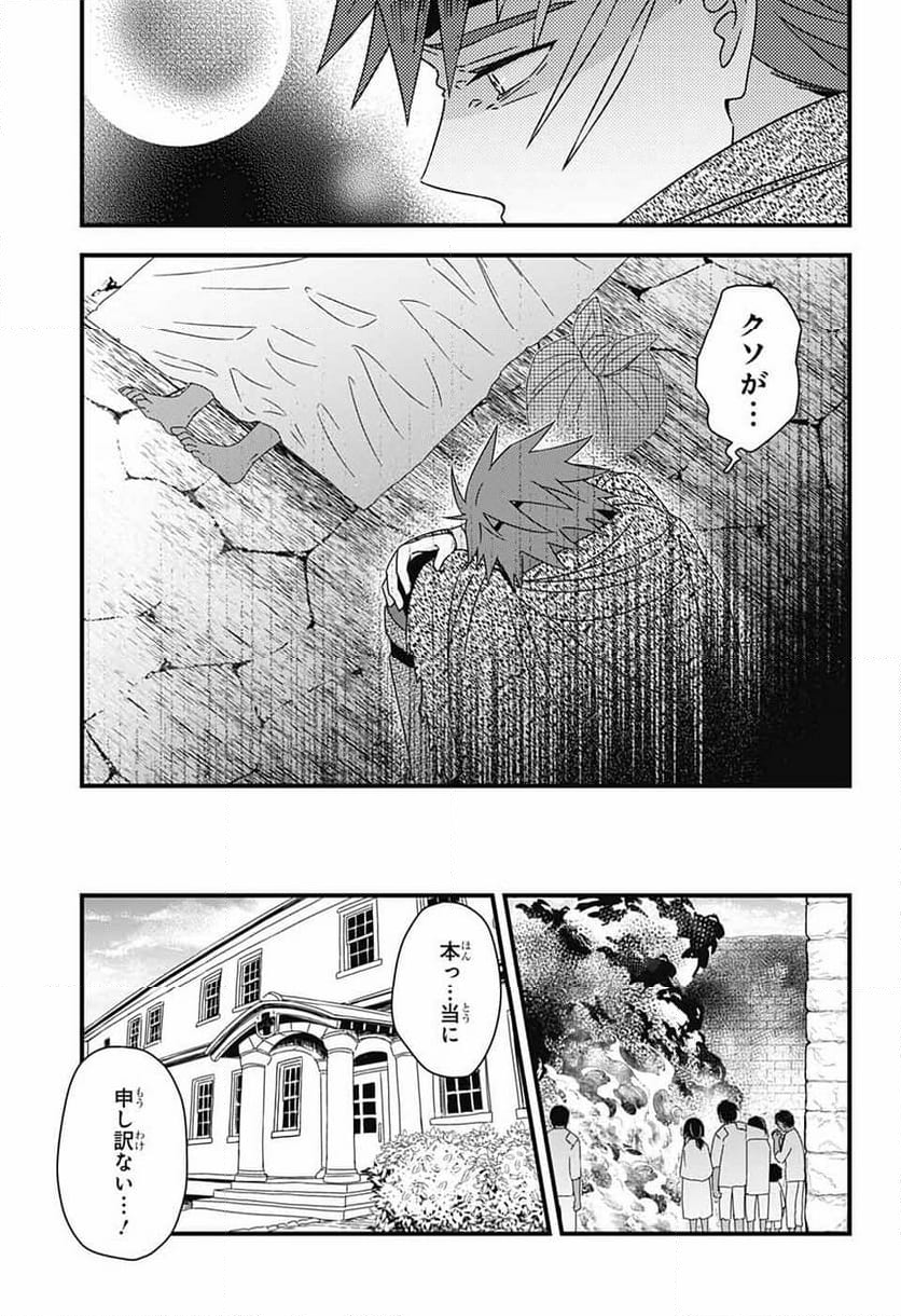 有限世界のアインソフ - 第8話 - Page 34