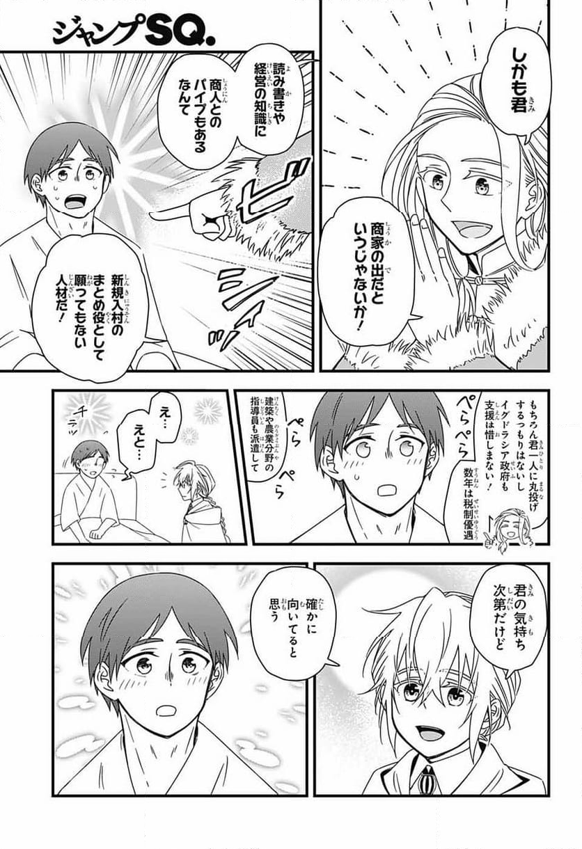 有限世界のアインソフ - 第8話 - Page 40