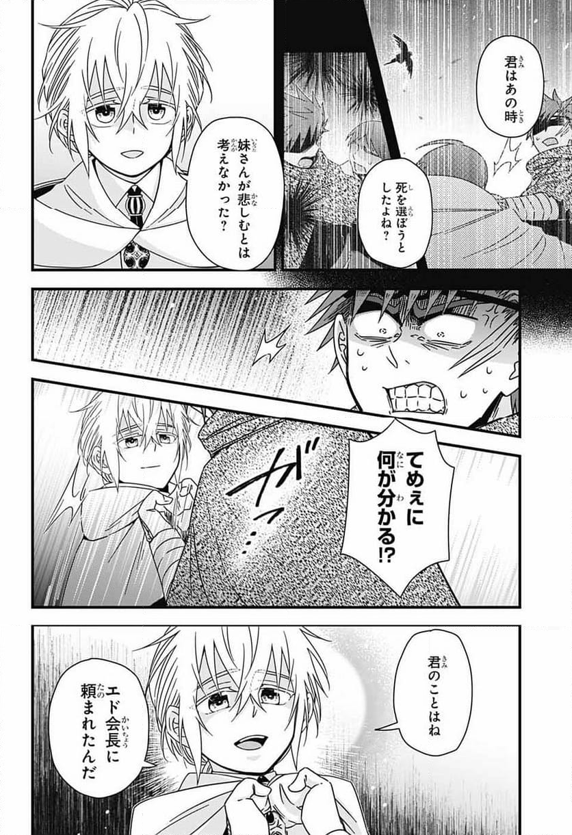 有限世界のアインソフ - 第8話 - Page 45