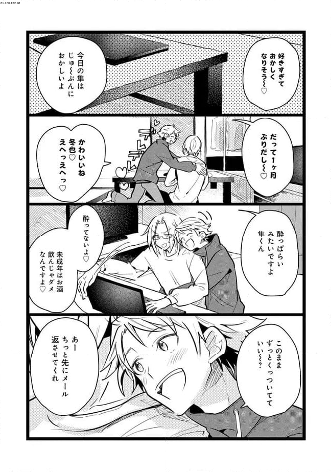 俺の先生は甘えたがり - 第63話 - Page 2