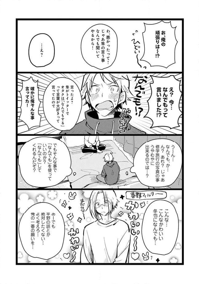 俺の先生は甘えたがり - 第63話 - Page 12