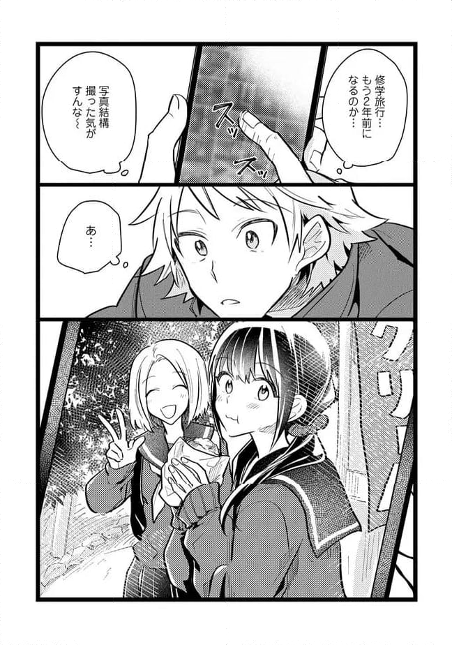 俺の先生は甘えたがり - 第63話 - Page 4