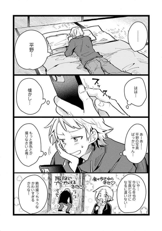 俺の先生は甘えたがり - 第63話 - Page 5