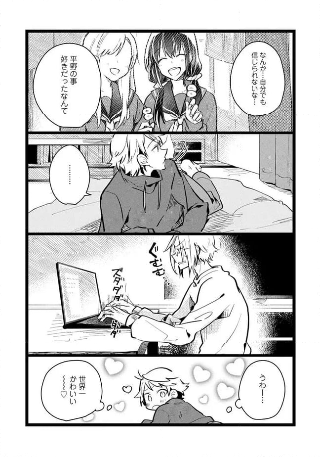 俺の先生は甘えたがり - 第63話 - Page 6