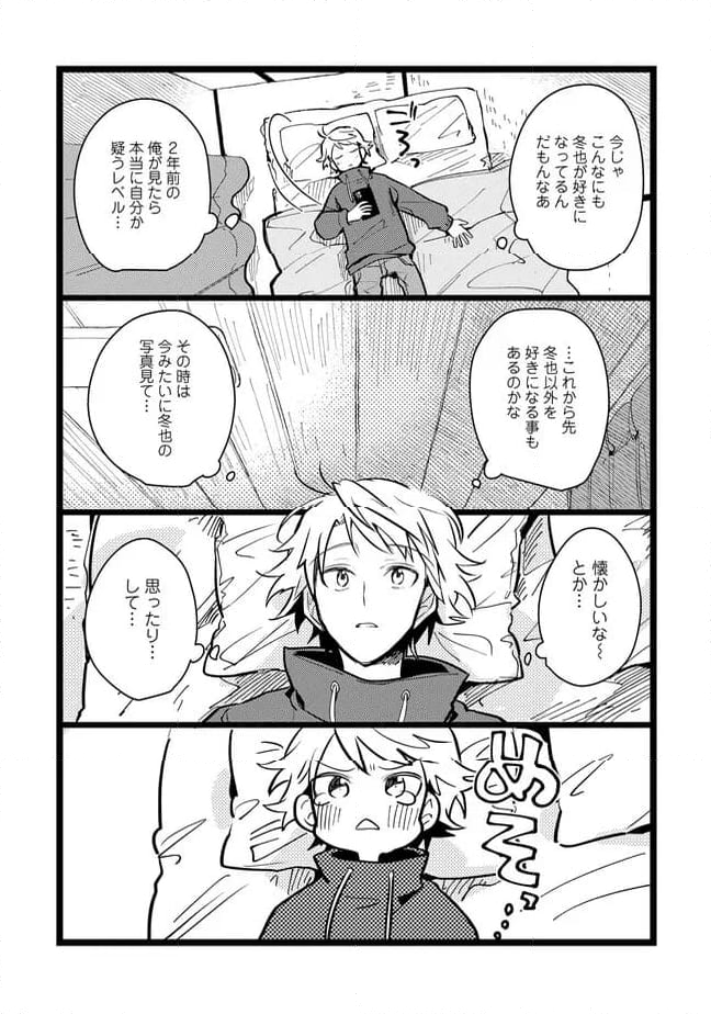 俺の先生は甘えたがり - 第63話 - Page 7