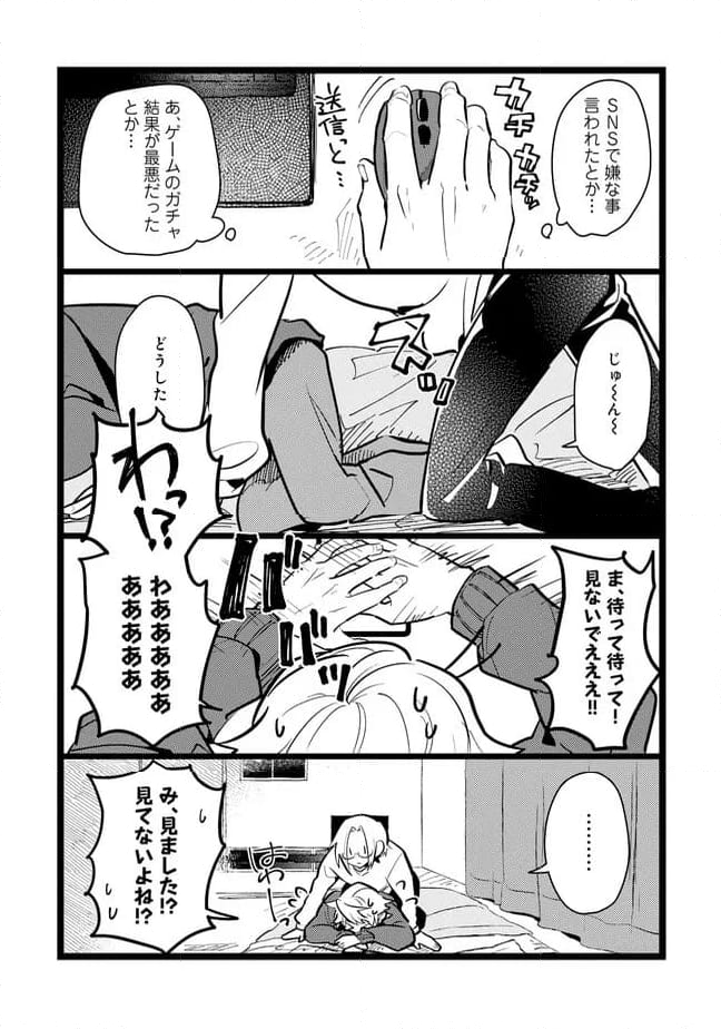 俺の先生は甘えたがり - 第63話 - Page 9