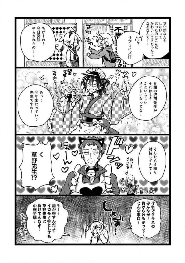 俺の先生は甘えたがり - 第66話 - Page 2