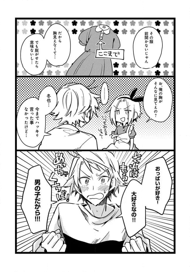 俺の先生は甘えたがり - 第66話 - Page 13