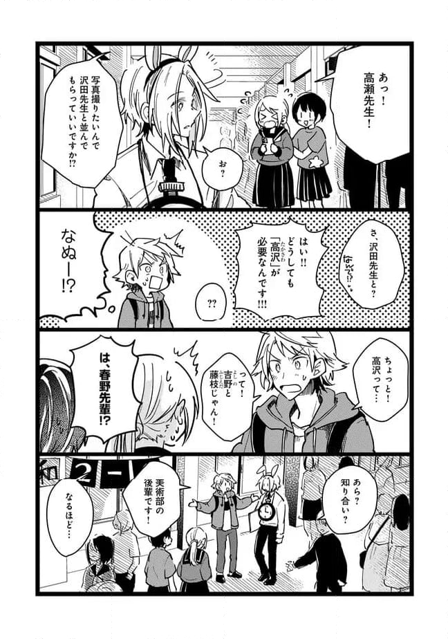 俺の先生は甘えたがり - 第66話 - Page 4