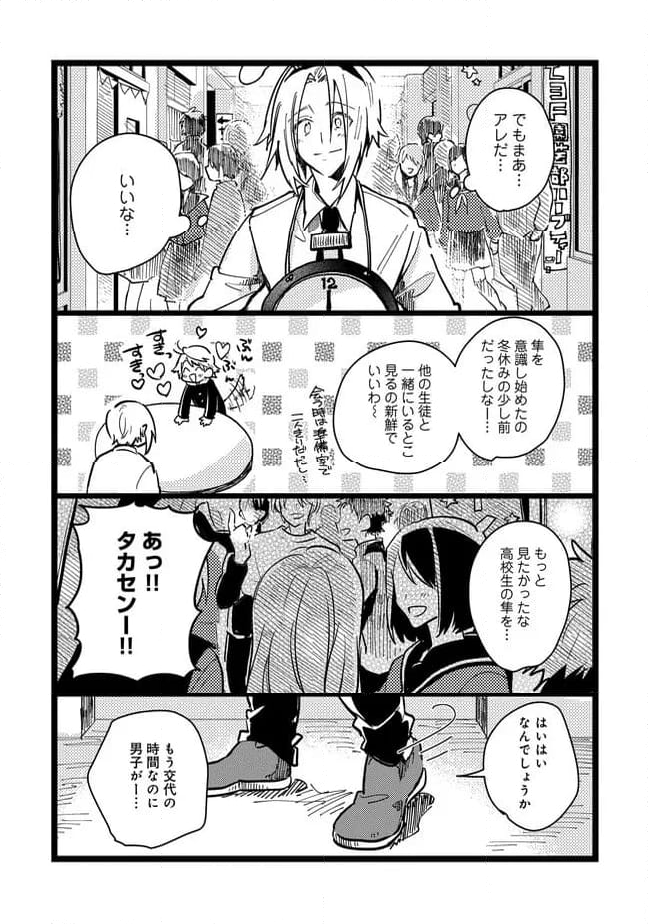 俺の先生は甘えたがり - 第66話 - Page 6